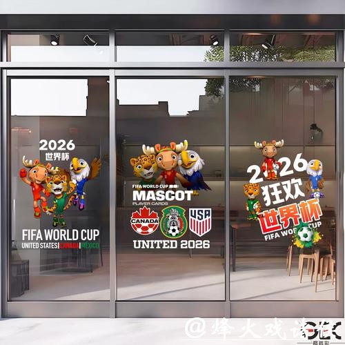 透视中国体育彩票与2026世界杯合作 透视中国体育彩票与2026世界杯合作