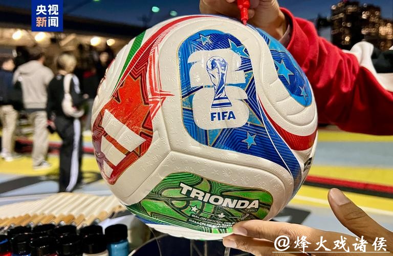 2026世界杯买球：专家预测与投注建议