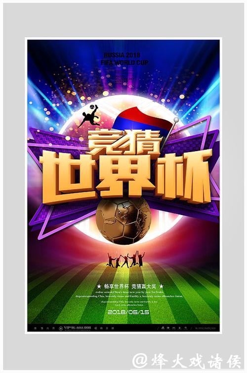 世界杯竞猜平台正规可靠,值得信赖 世界杯竞猜平台正规可靠,值得信赖