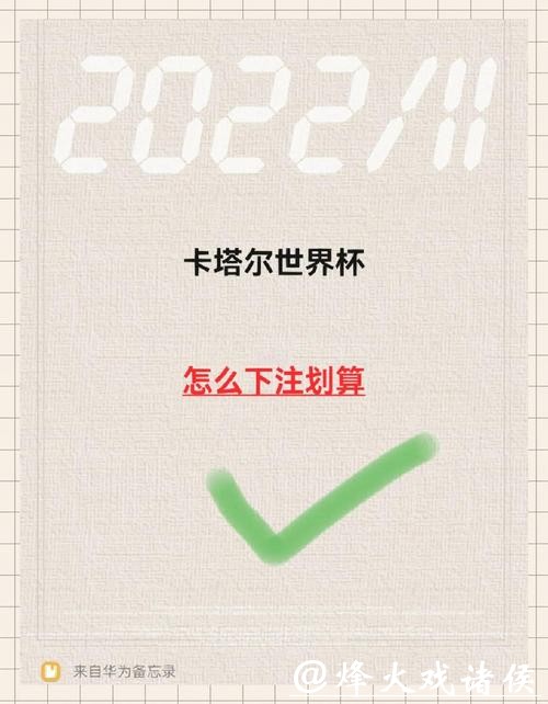 世界杯下注APP：操作简单新手友好平台
